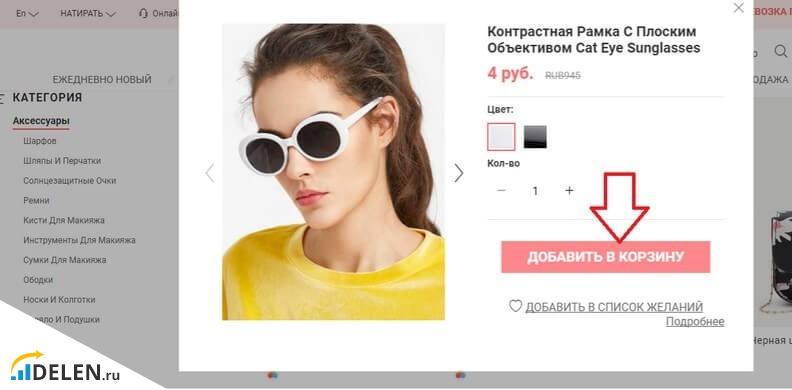 Заказ товара на Romwe
