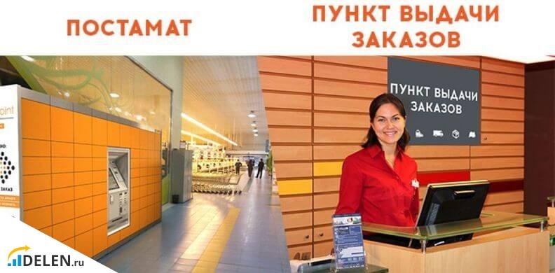Пикпоинт