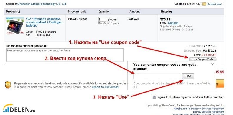 Как использовать купон Алиэкспресс