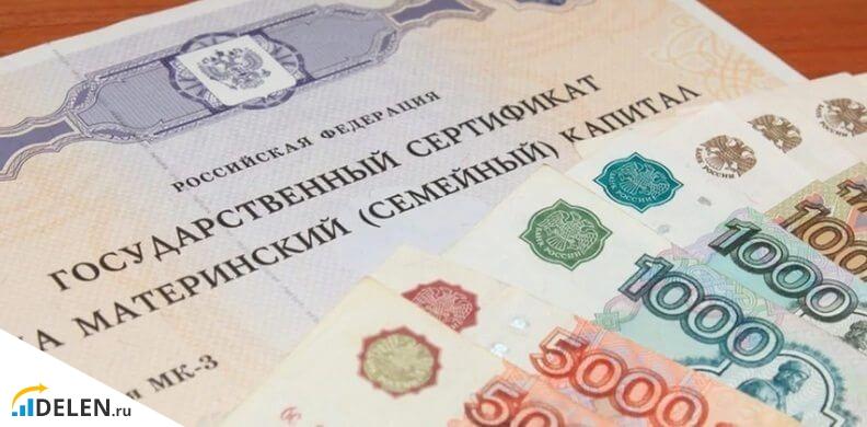 Обналичить материнский капитал