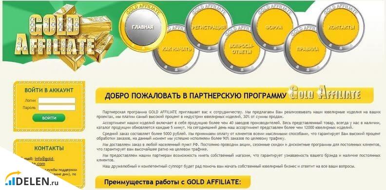 партнерка goldaffiliate