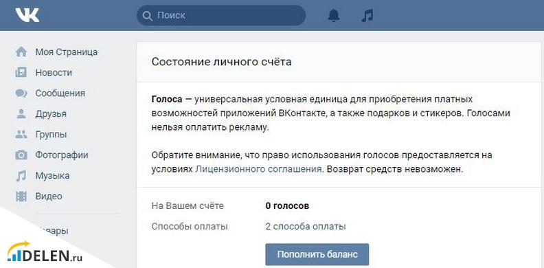 Голоса ВК