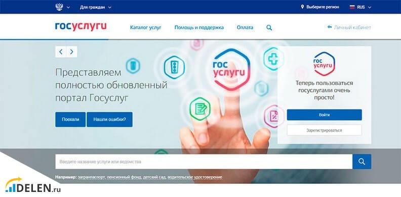 Сайт госуслуг