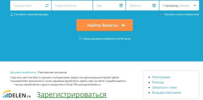 Партнерка по авиабилетам