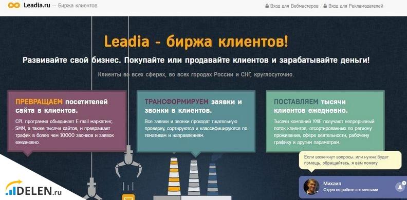 Leadia сайт