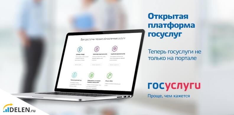 Сайт Госуслуги