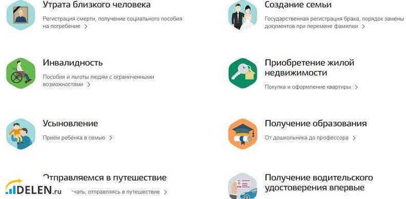 госуслуги
