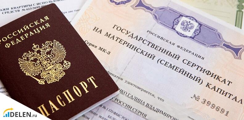 Сертификат на материнский капитал