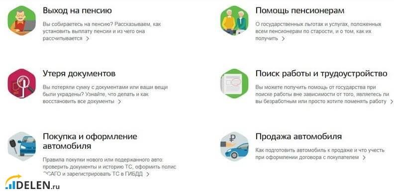 госуслуги