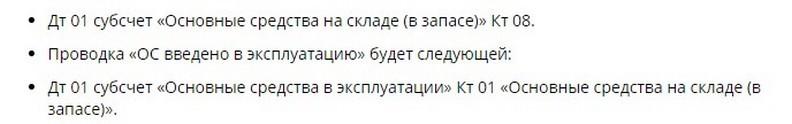Если объект уже готов, но еще не произошел ввод ОС в эксплуатацию