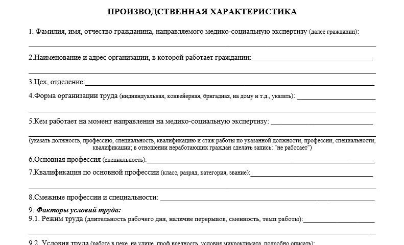 Характеристика с места работы для ВТЭК