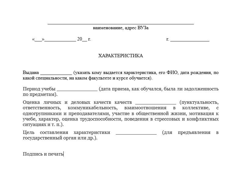 Характеристика студента