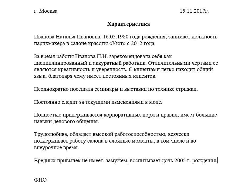 Характеристика парикмахера
