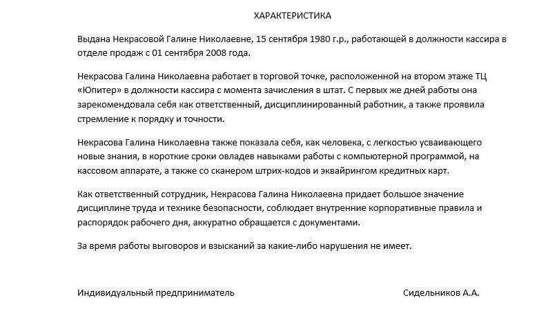 Характеристика кассира