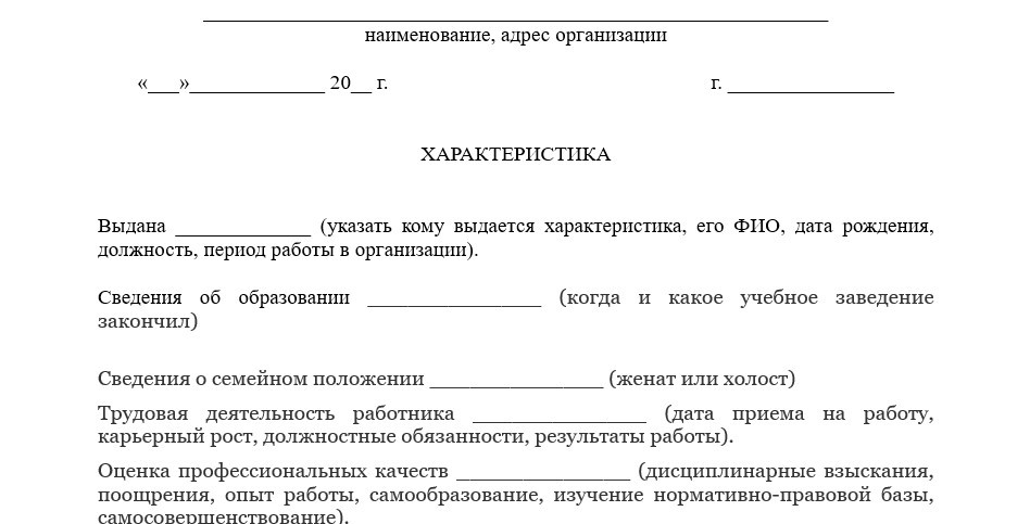 Характеристика