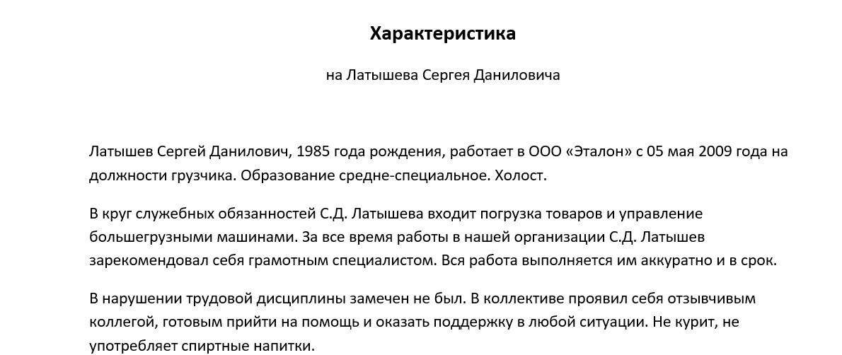 Характеристика на грузчика