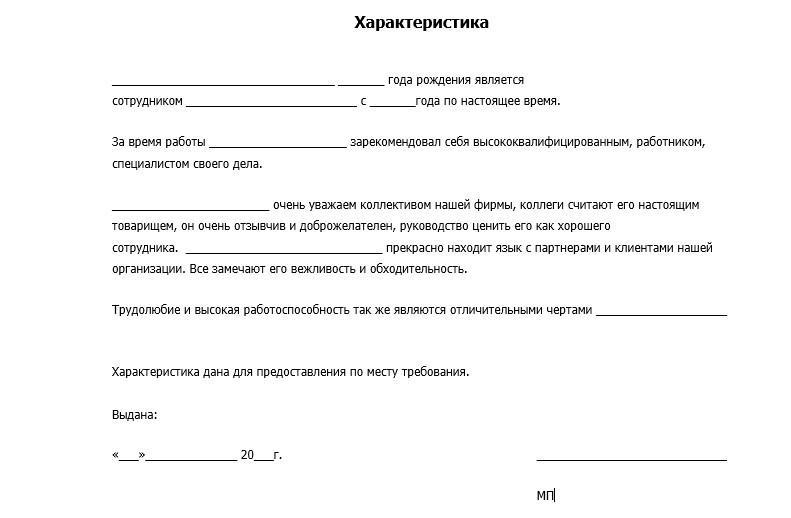 Характеристика слесаря