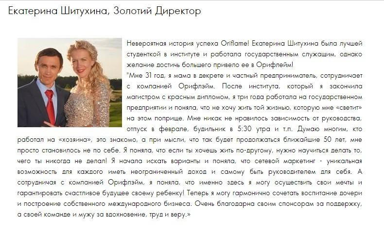 Отзыв о заработке в Орифлейм