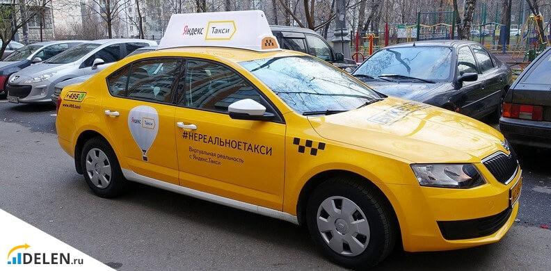 авто яндекс такси