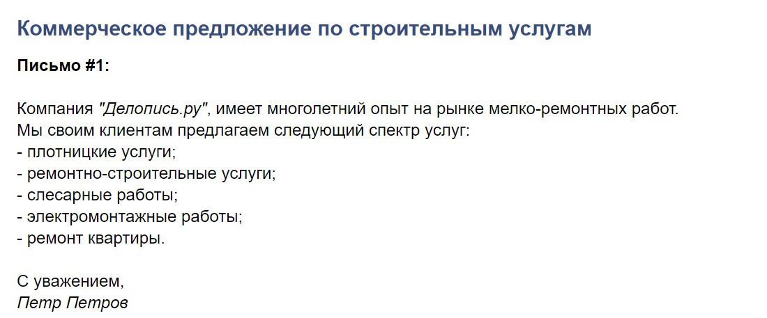 Коммерческое предложение