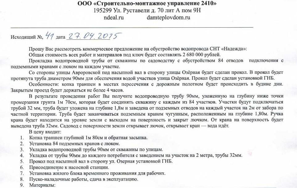 Коммерческое предложение на монтажные работы