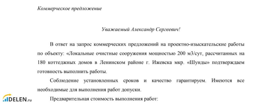 Коммерческое предложение на проектные работы