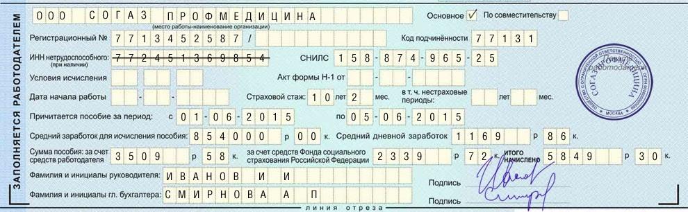 Листок нетрудоспособности образец