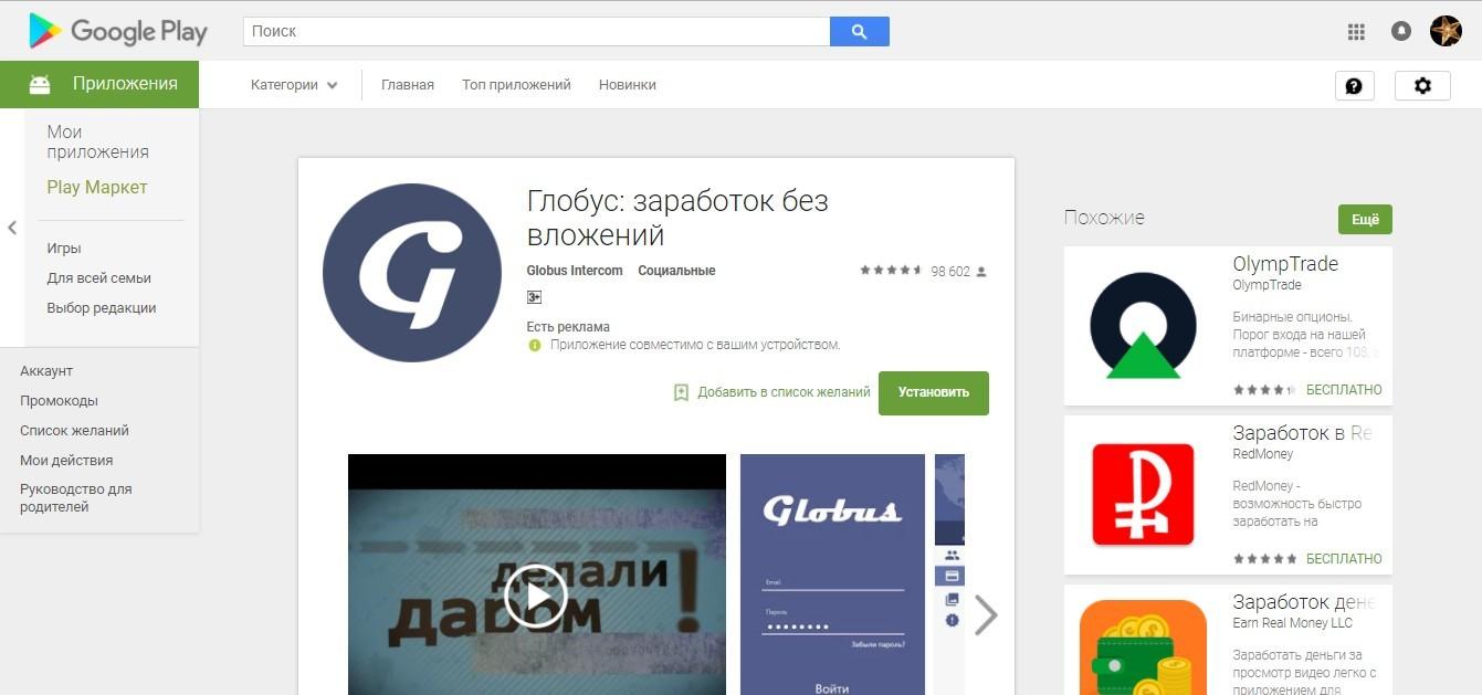 Регистрация в Глобус Интерком