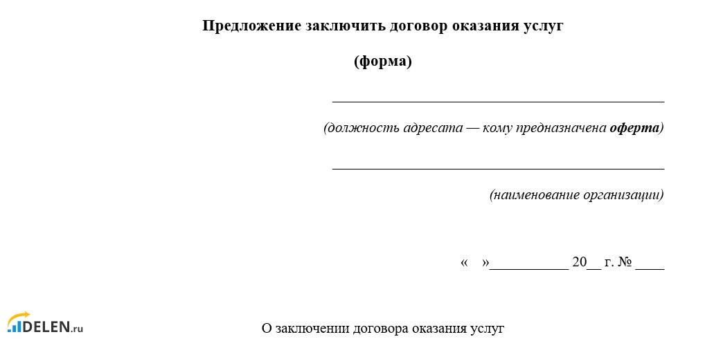 На оказание услуг