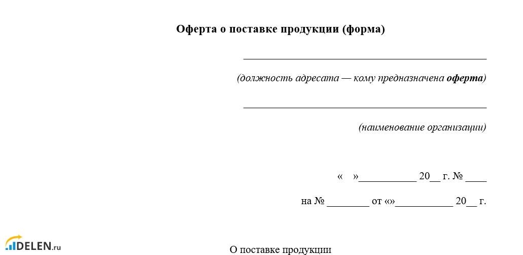 О поставке продукции