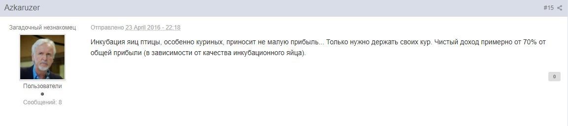 Заработок в деревне. Отзыв