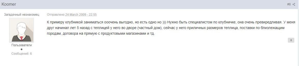 Заработок на клубнике. Отзыв