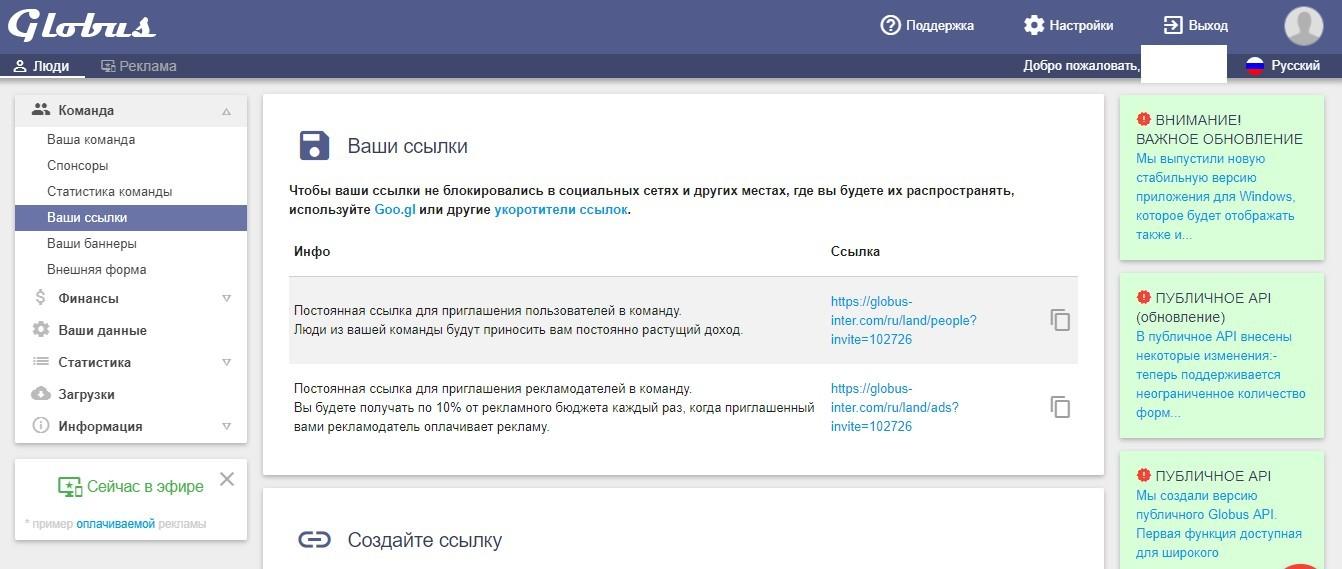 Регистрация в Глобус Интерком