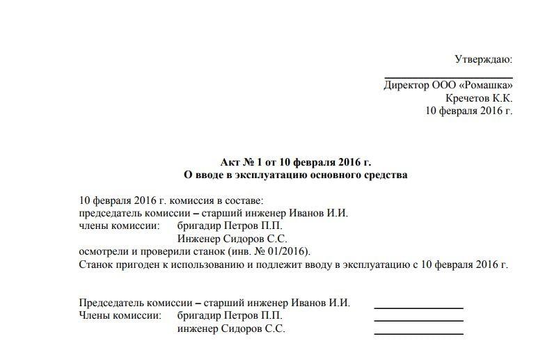 Приказ ввода в эксплуатацию основных средств