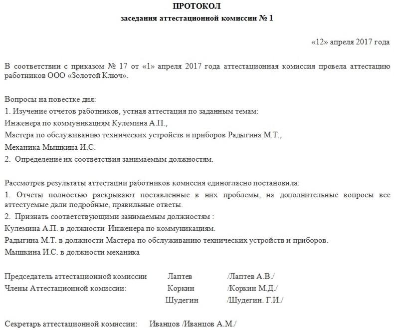 Протокол заседания на списание основных средств