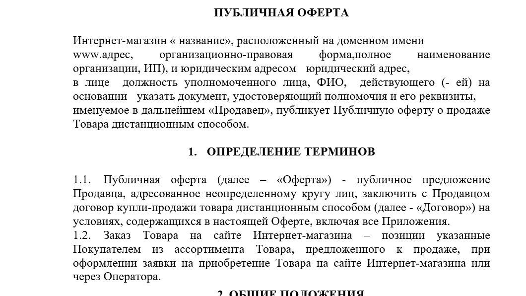 Для интернет-магазина