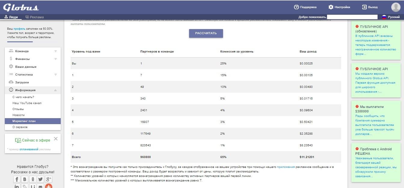 Регистрация в Глобус Интерком