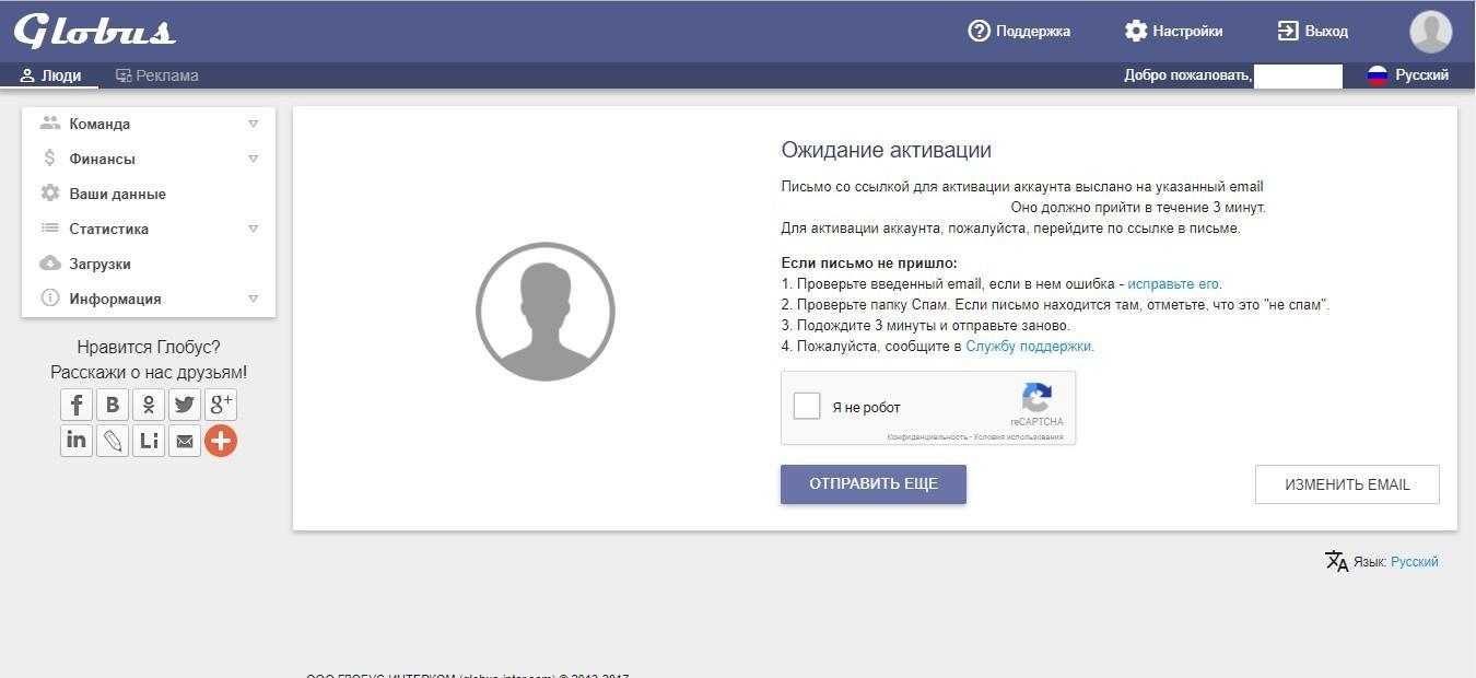 Регистрация на Глобус Интерком