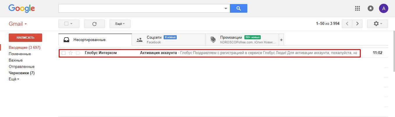 Регистрация в Глобус Интерком