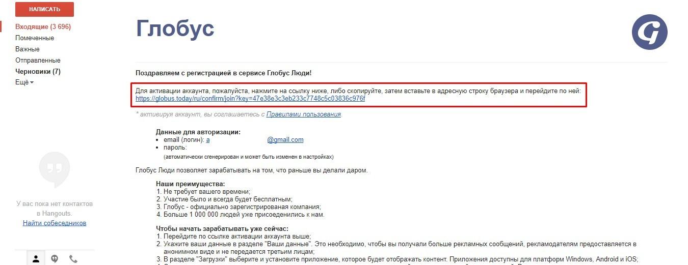Регистрация в Глобус Интерком
