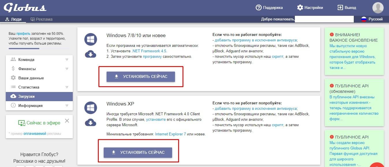 Регистрация в Глобус Интерком