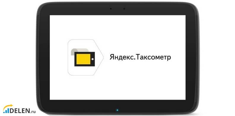 яндекс таксометр