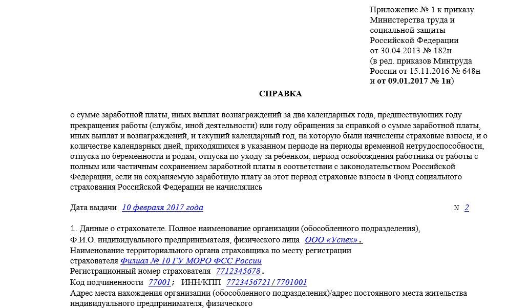 Справка о доходах