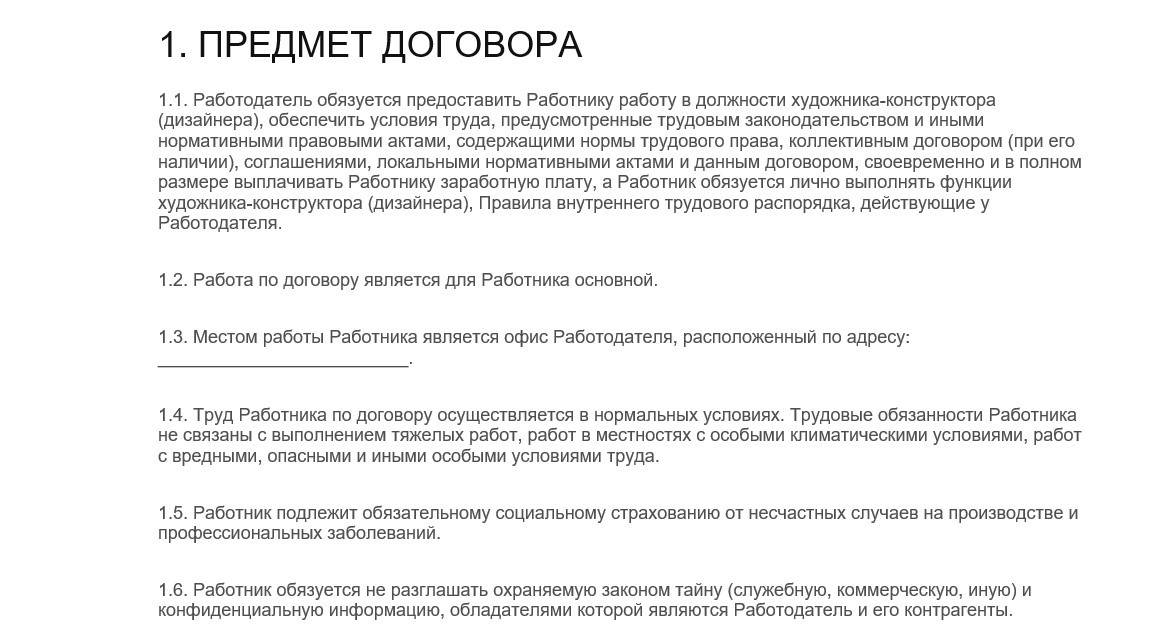 Трудовой договор с дизайнером