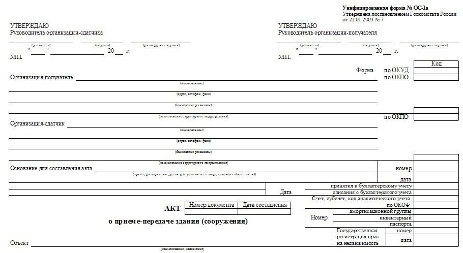 Унифицированная форма ОС 1а