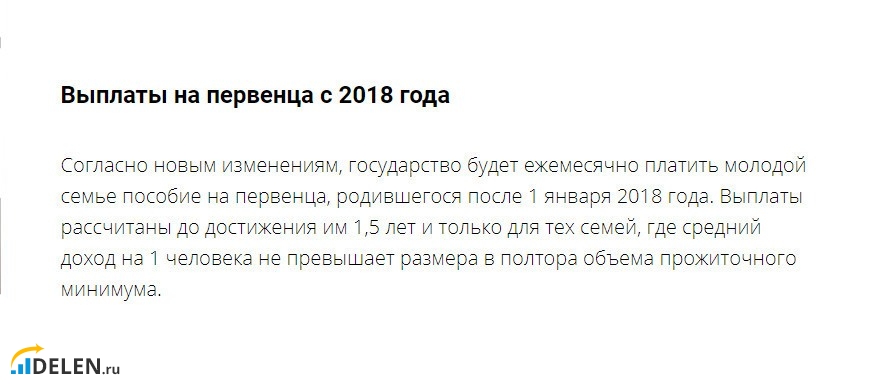 Выплаты за ребенка, рожденного после 1 января 2018 года