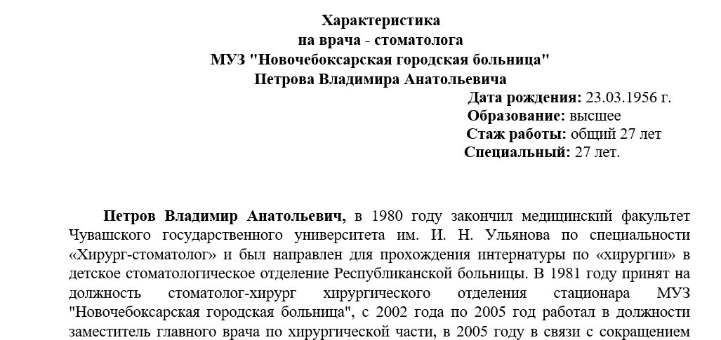 Характеристика с места работы стоматолога