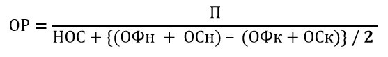koefficient-obshchey-rentabelnosti-formula