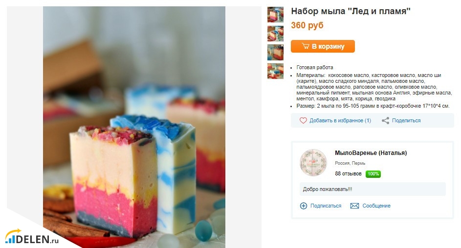 Мыло ручной работы