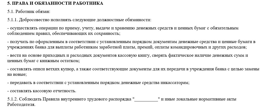 Трудовой договор с продавцом-кассиром